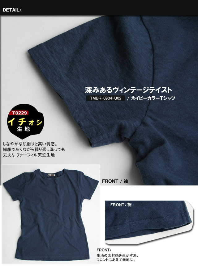 ネイビーＴシャツディテイル：フロント部